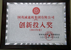 創新投入獎